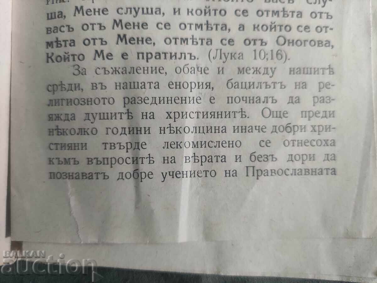 Message against sectarians. Candle. Joakim Peev village of Bichkinya 19 with price 100.00 BGN | € 51.13 Message against sectarians. Candle. Joakim Peev village of Bichkinya 19 with price 100.00 BGN | € 51.13