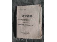 Послание против сектантите . Свещ. Йоаким Пеев с. Бичкиня 19