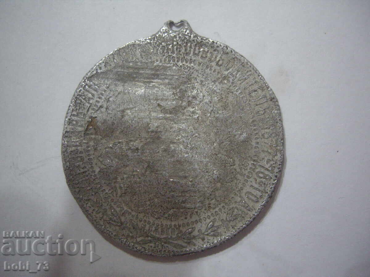 Veche fostă medalie de aluminiu. cu preț 10.00 BGN | € 5.11 Veche fostă medalie de aluminiu. cu preț 10.00 BGN | € 5.11