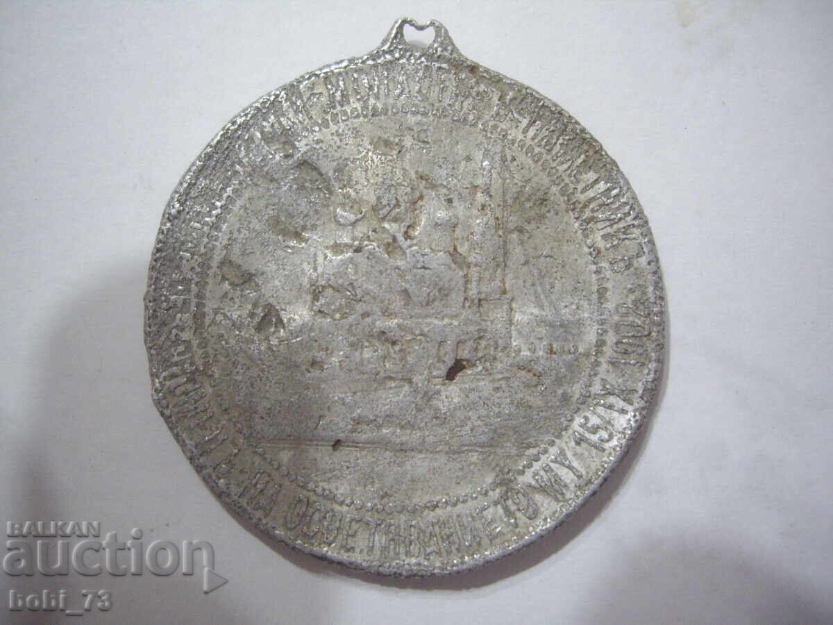 Veche fostă medalie de aluminiu. Veche fostă medalie de aluminiu.