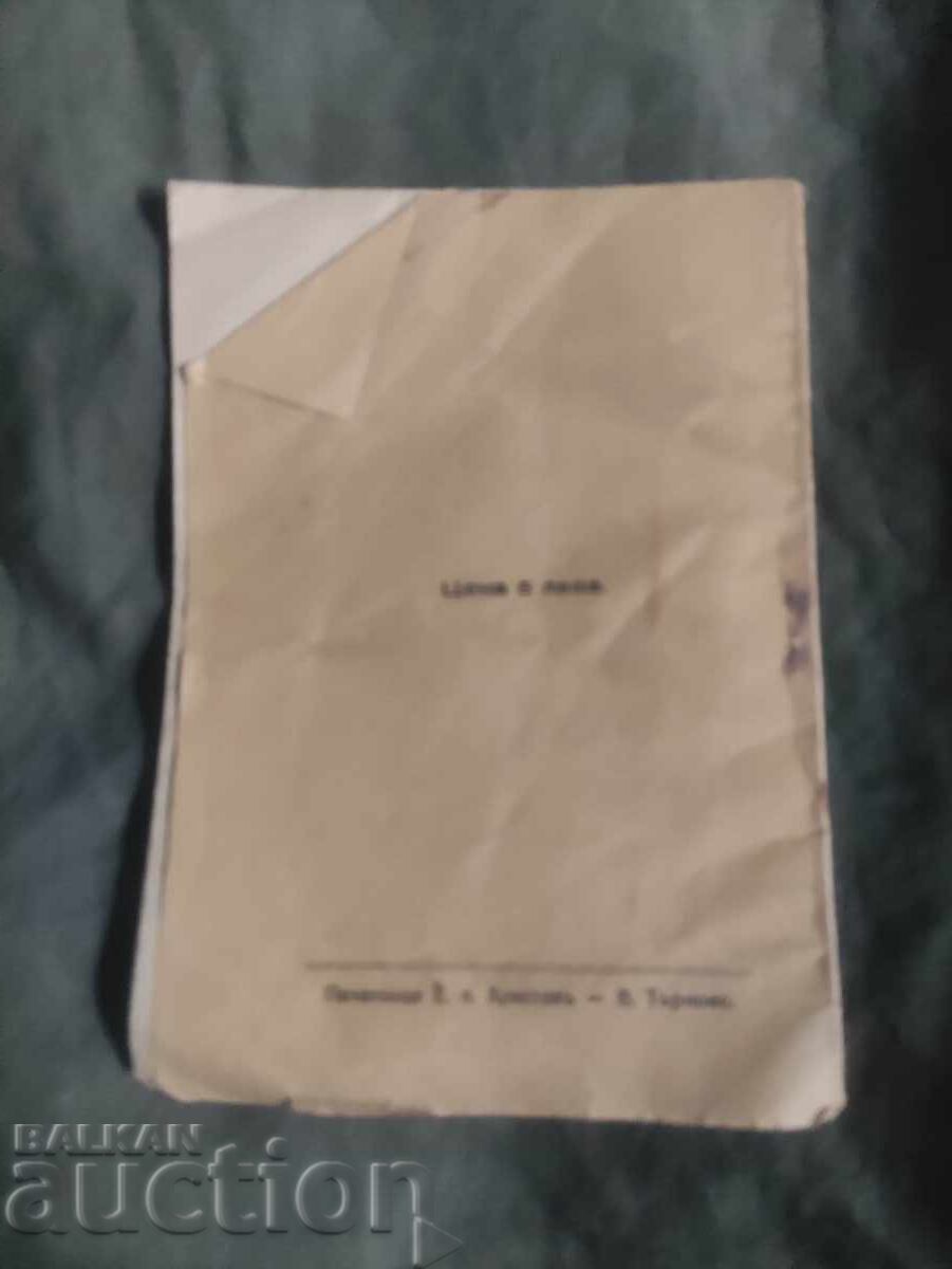 Nationalism, Cosmopolitanism, War and Christianity with price 200.00 BGN | € 102.26