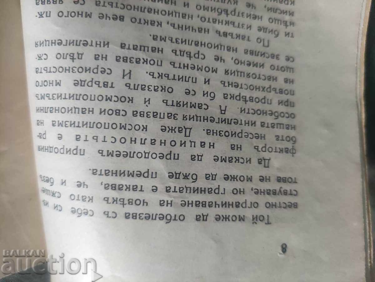 Auction  Nationalism, Cosmopolitanism, War and Christianity