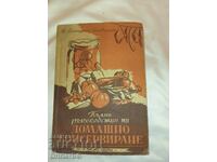 Домашно консервиране, ръководство 1950г