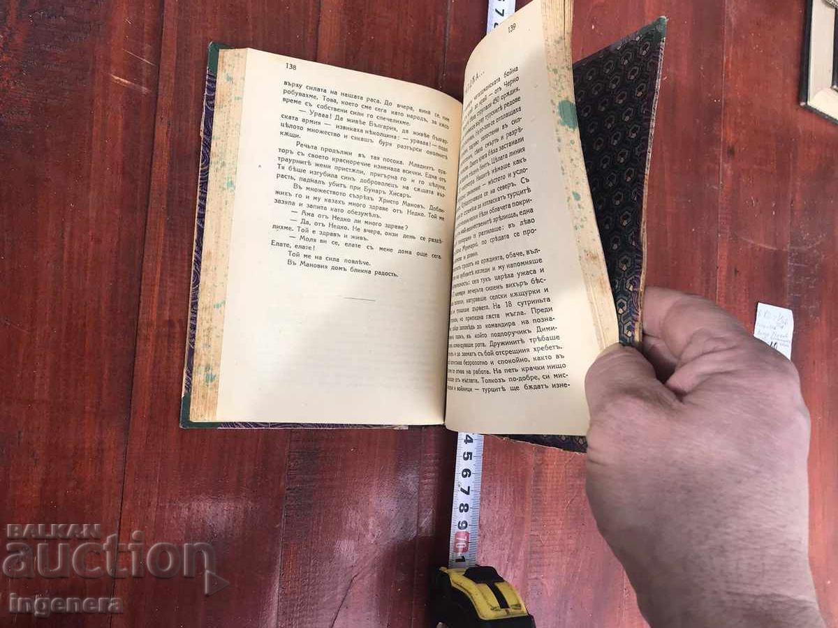 Δημοπρασία ΒΙΒΛΙΟ - ΒΑΣΙΛ ΟΥΖΟΥΝΟΦ - ΕΜΕΙΣ /Ο ΒΑΛΚΑΝΙΚΟΣ ΠΟΛΕΜΟΣ/ 1933 Δημοπρασία ΒΙΒΛΙΟ - ΒΑΣΙΛ ΟΥΖΟΥΝΟΦ - ΕΜΕΙΣ /Ο ΒΑΛΚΑΝΙΚΟΣ ΠΟΛΕΜΟΣ/ 1933