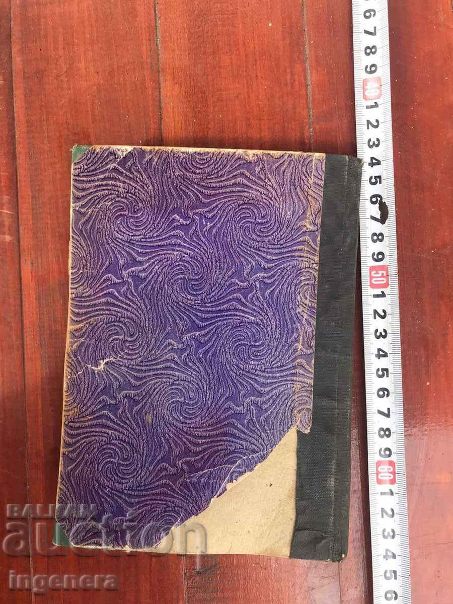 ΒΙΒΛΙΟ - ΒΑΣΙΛ ΟΥΖΟΥΝΟΦ - ΕΜΕΙΣ /Ο ΒΑΛΚΑΝΙΚΟΣ ΠΟΛΕΜΟΣ/ 1933 - 6 ΒΙΒΛΙΟ - ΒΑΣΙΛ ΟΥΖΟΥΝΟΦ - ΕΜΕΙΣ /Ο ΒΑΛΚΑΝΙΚΟΣ ΠΟΛΕΜΟΣ/ 1933 - 6