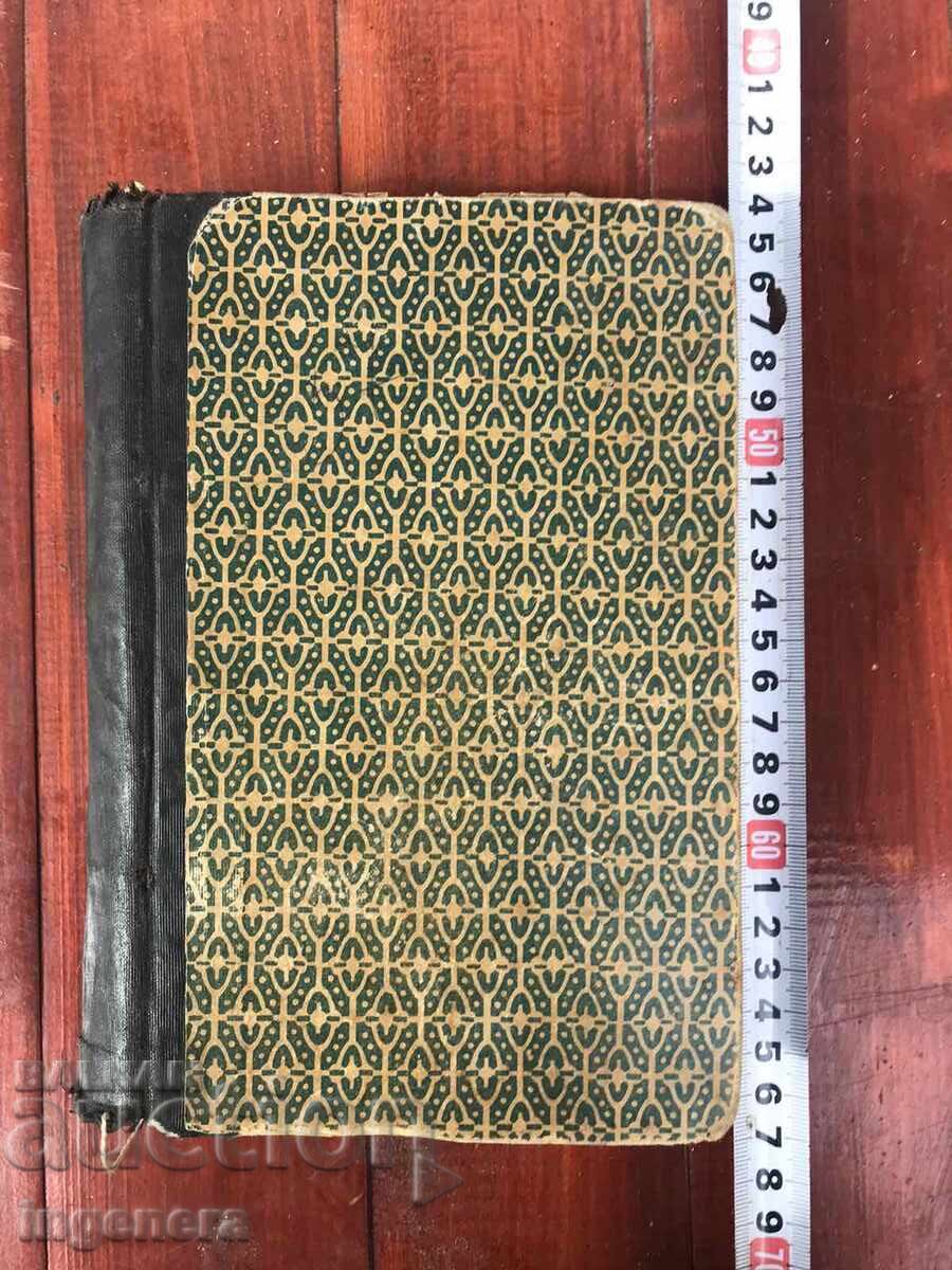 BIBLE DICTIONARY BOOK - 1884 with price 220.00 BGN | € 112.48 BIBLE DICTIONARY BOOK - 1884 with price 220.00 BGN | € 112.48