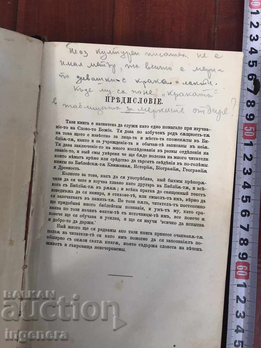 Auction BIBLE DICTIONARY BOOK - 1884 Auction BIBLE DICTIONARY BOOK - 1884
