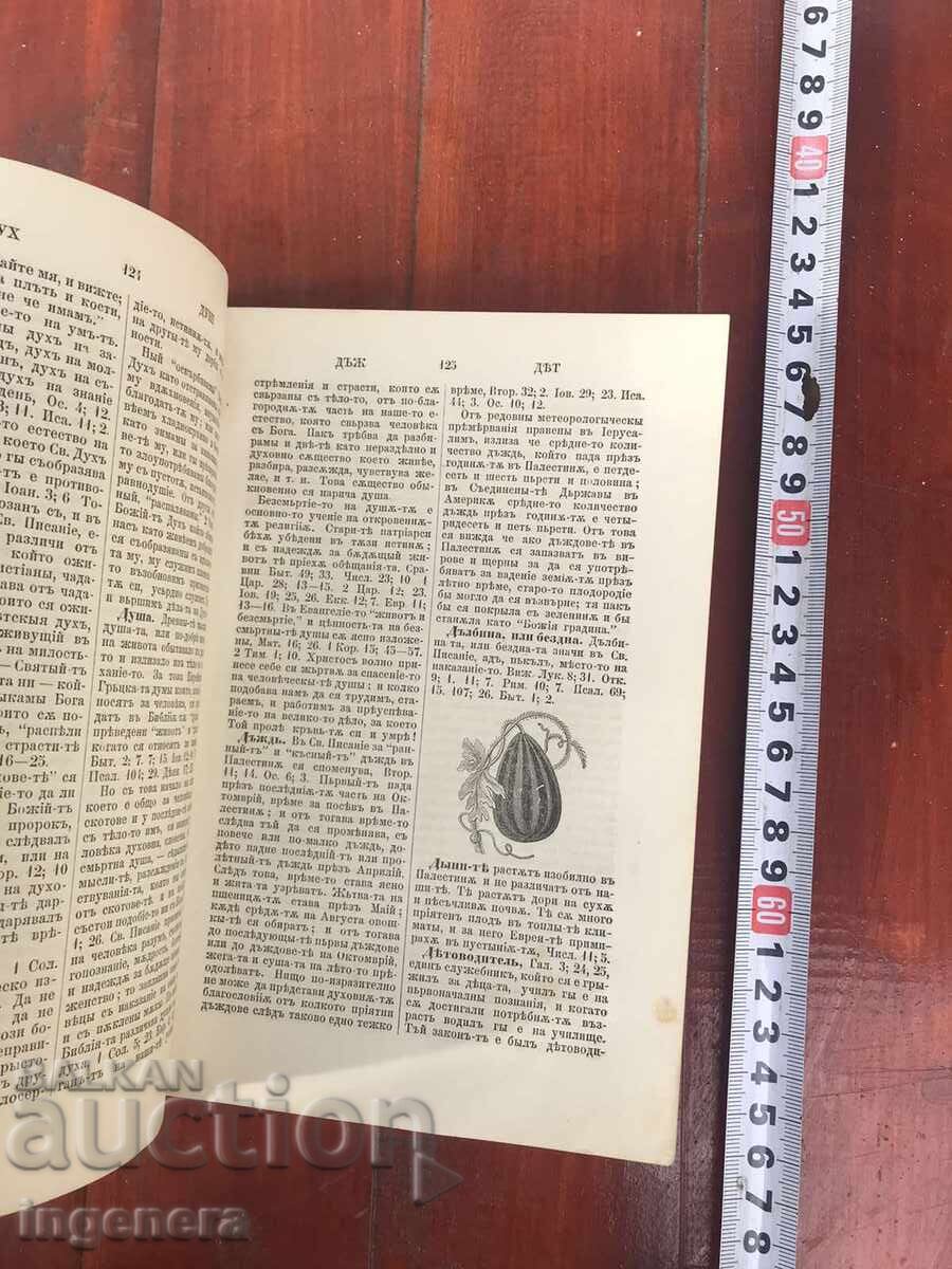 Delivery of BIBLE DICTIONARY BOOK - 1884 Delivery of BIBLE DICTIONARY BOOK - 1884