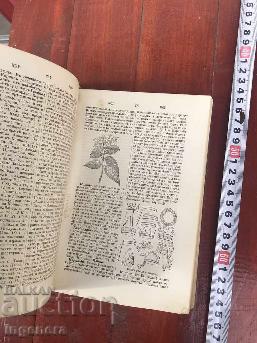 BIBLE DICTIONARY BOOK - 1884 - 5 BIBLE DICTIONARY BOOK - 1884 - 5