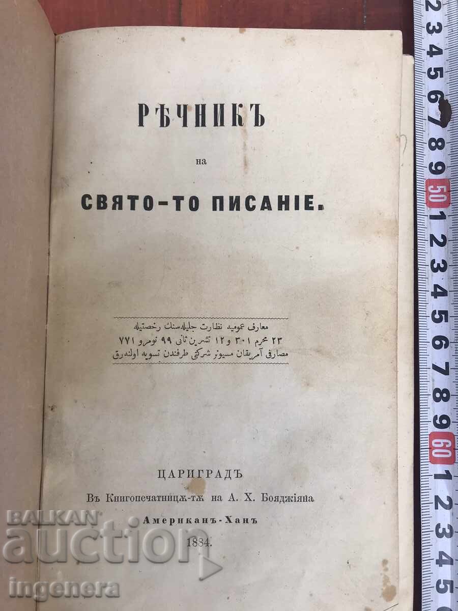 BIBLE DICTIONARY BOOK - 1884 BIBLE DICTIONARY BOOK - 1884
