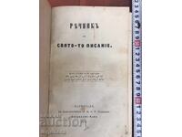 ΒΙΒΛΙΟ-ΛΕΞΙΚΟ ΤΗΣ ΑΓΙΑΣ ΓΡΑΦΗΣ - 1884 ΕΤΟΣ