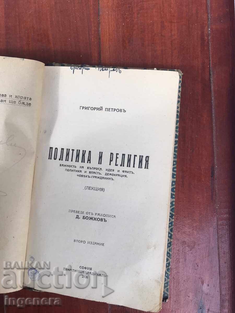 BOOK-GRIGORI PETROV-4 IN ONE BINDING with price 78.00 BGN | € 39.88