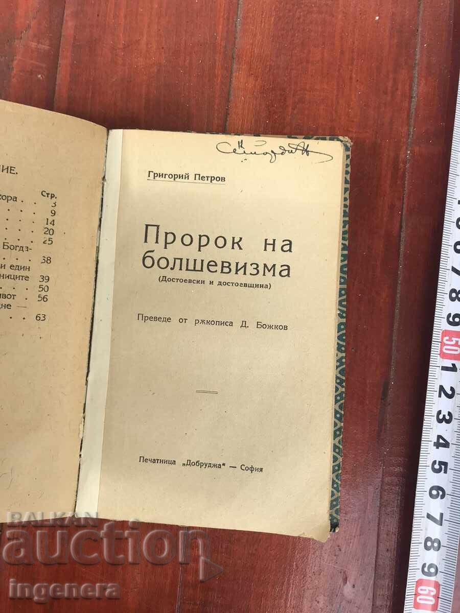 Auction  BOOK-GRIGORI PETROV-4 IN ONE BINDING