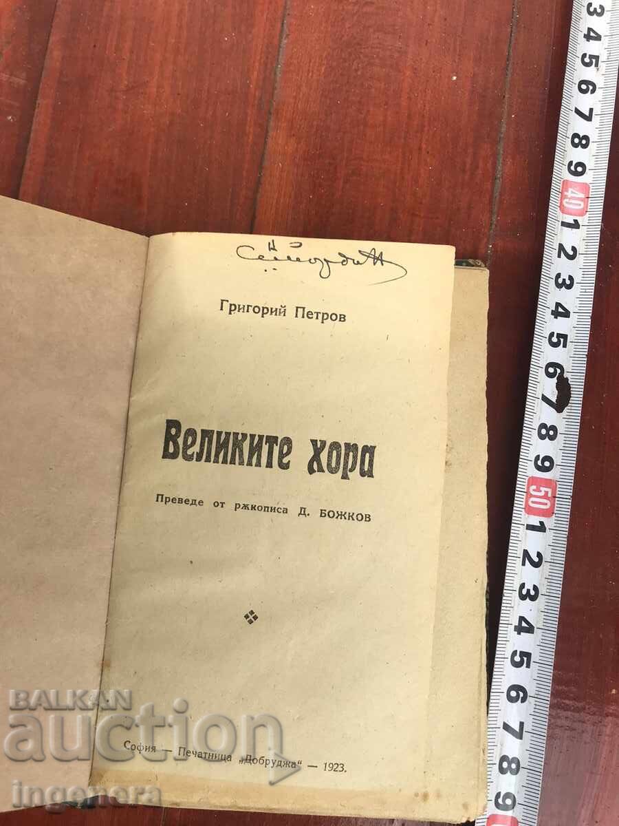Delivery of BOOK-GRIGORI PETROV-4 IN ONE BINDING