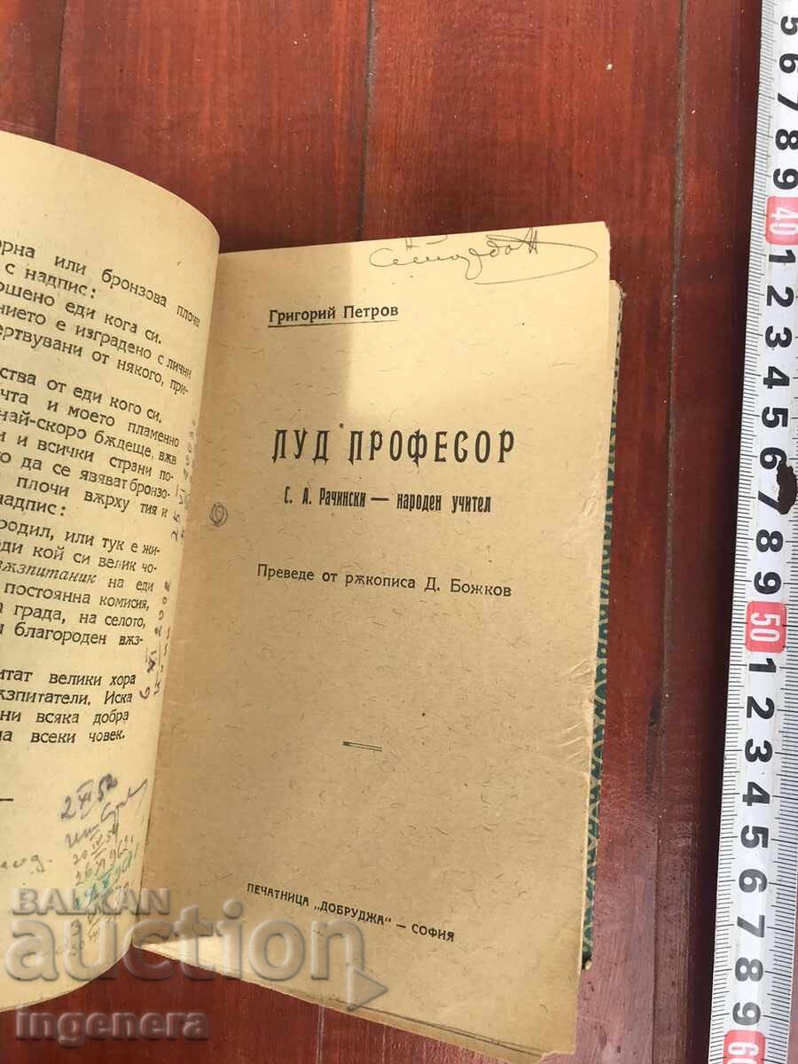 BOOK-GRIGORI PETROV-4 IN ONE BINDING - 5