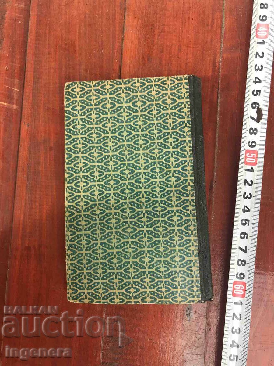 BOOK-GRIGORI PETROV-4 IN ONE BINDING - 6