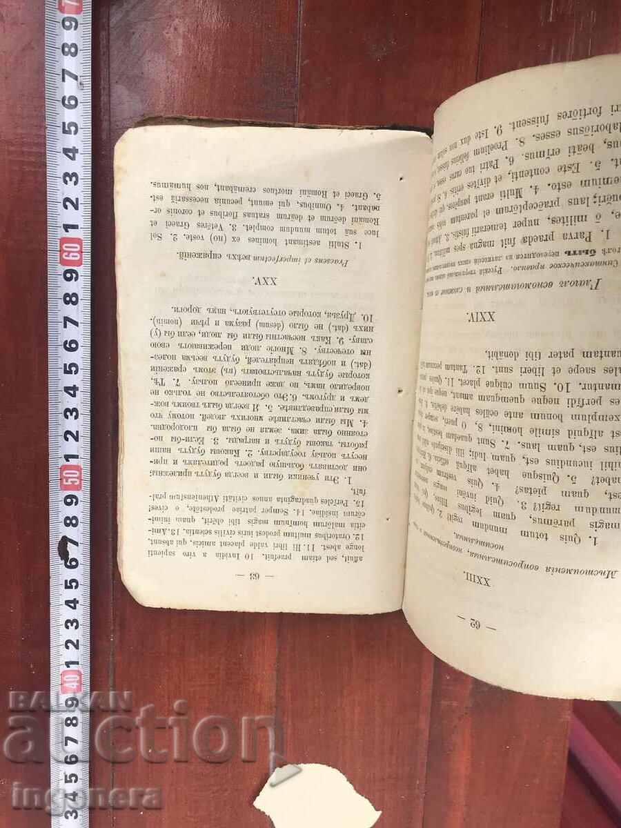 BOOK-LATIN READER 1 AND 2-1906 AND LATIN TEXTBOOK-1878 - 5