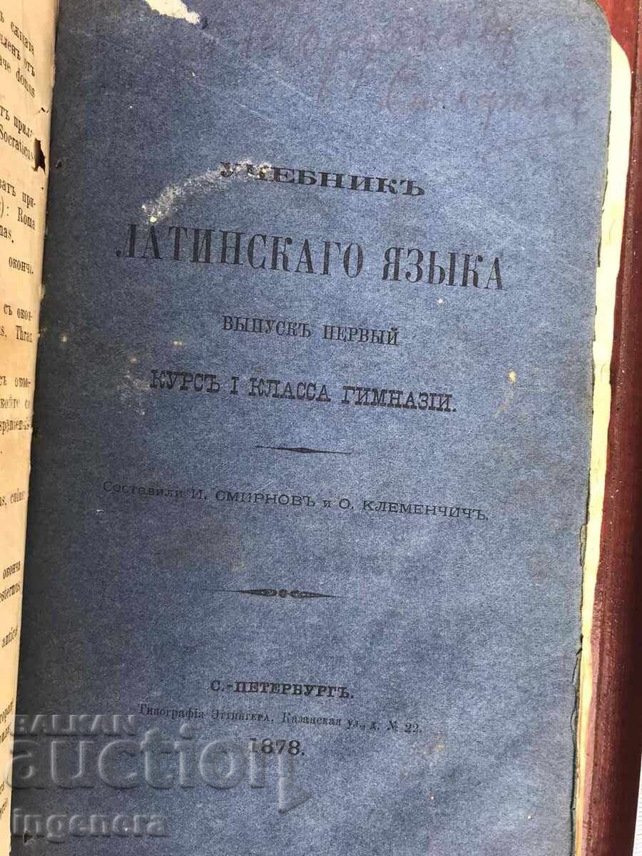 BOOK-LATIN READER 1 AND 2-1906 AND LATIN TEXTBOOK-1878