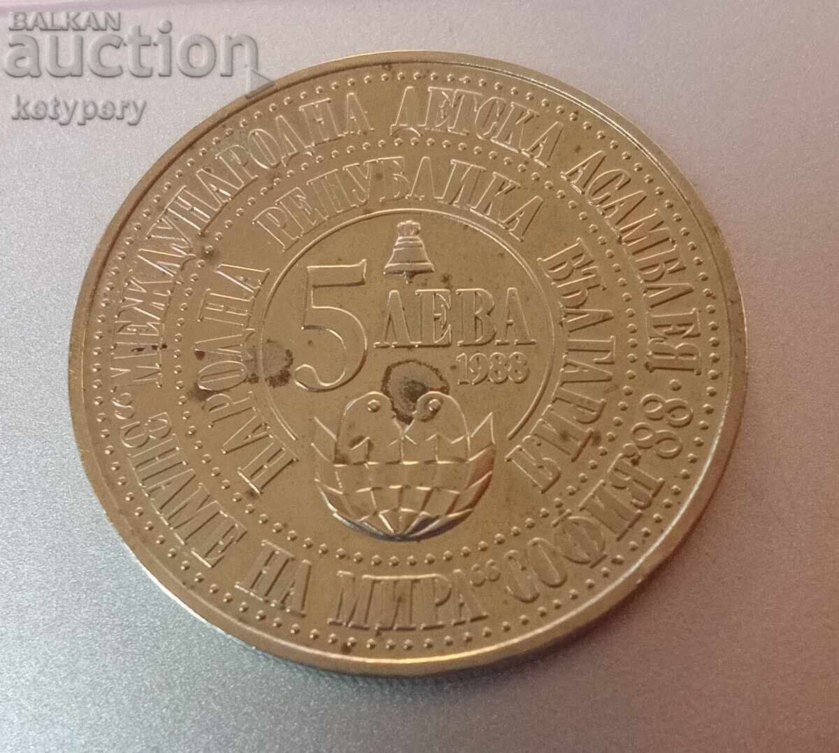 5 Leva Coin 1988. Children's Assembly Banner of Peace with price 10.00 BGN | € 5.11