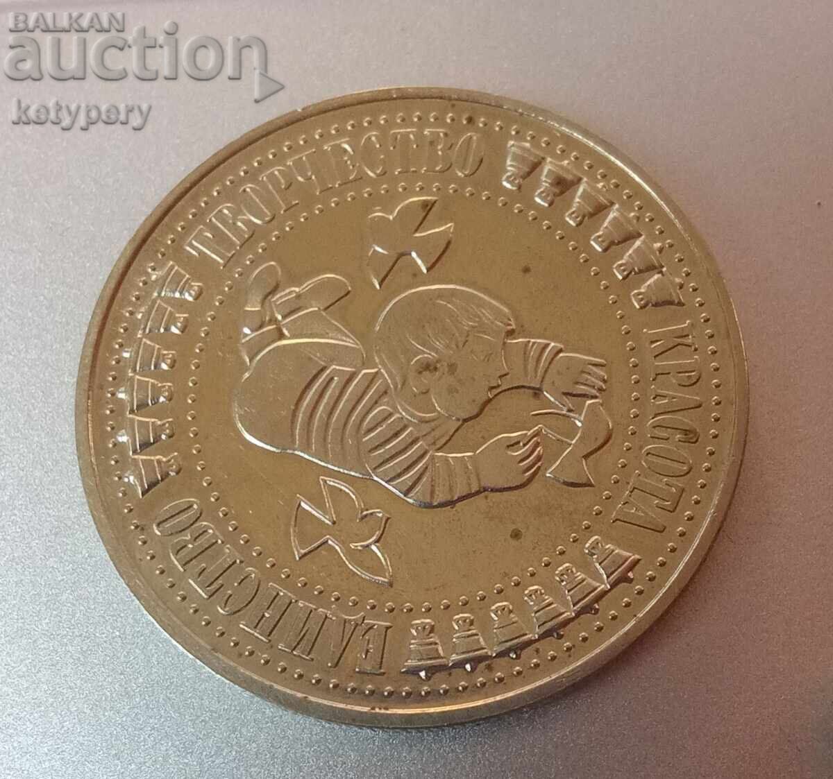 5 Leva Coin 1988. Children's Assembly Banner of Peace