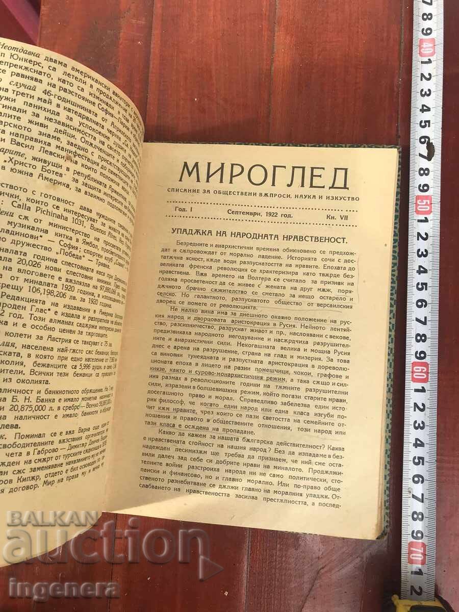 КНИГА-СПИСАНИЕ "МИРОГЛЕД" 1922 ВАСИЛ УЗУНОВ КОМПЛЕКТ с цена € 67.00 | 131.04 лв.