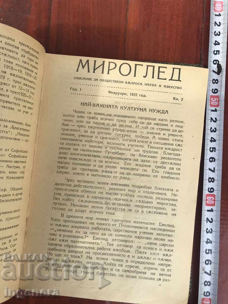 Аукцион КНИГА-СПИСАНИЕ "МИРОГЛЕД" 1922 ВАСИЛ УЗУНОВ КОМПЛЕКТ