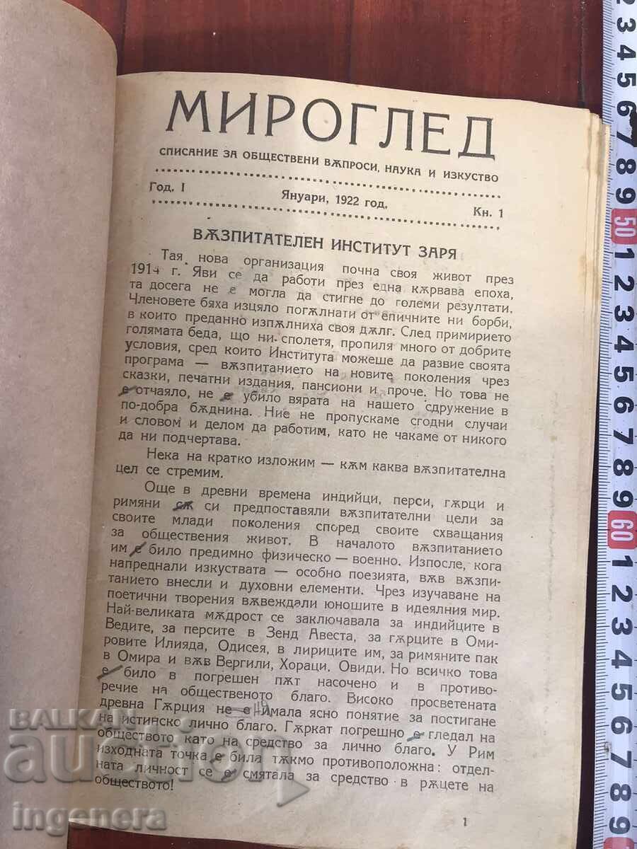 КНИГА-СПИСАНИЕ "МИРОГЛЕД" 1922 ВАСИЛ УЗУНОВ КОМПЛЕКТ - 5