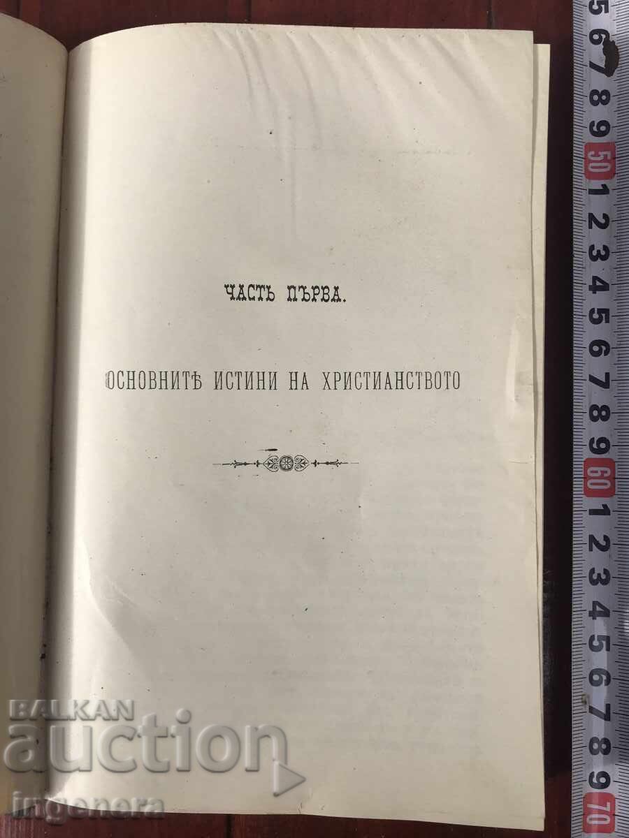 Δημοπρασία ΒΙΒΛΙΟ-ΧΡ.Ε.ΛΥΤΑΡΔΤ-ΑΠΟΛΟΓΙΑ ΤΟΥ ΧΡΙΣΤΙΑΝΙΣΜΟΥ-1899 Δημοπρασία ΒΙΒΛΙΟ-ΧΡ.Ε.ΛΥΤΑΡΔΤ-ΑΠΟΛΟΓΙΑ ΤΟΥ ΧΡΙΣΤΙΑΝΙΣΜΟΥ-1899