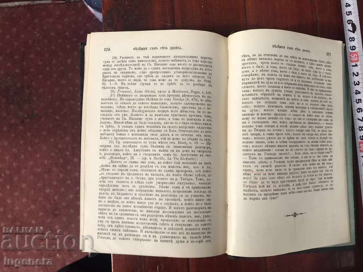 ΒΙΒΛΙΟ-ΧΡ.Ε.ΛΥΤΑΡΔΤ-ΑΠΟΛΟΓΙΑ ΤΟΥ ΧΡΙΣΤΙΑΝΙΣΜΟΥ-1899 - 5 ΒΙΒΛΙΟ-ΧΡ.Ε.ΛΥΤΑΡΔΤ-ΑΠΟΛΟΓΙΑ ΤΟΥ ΧΡΙΣΤΙΑΝΙΣΜΟΥ-1899 - 5