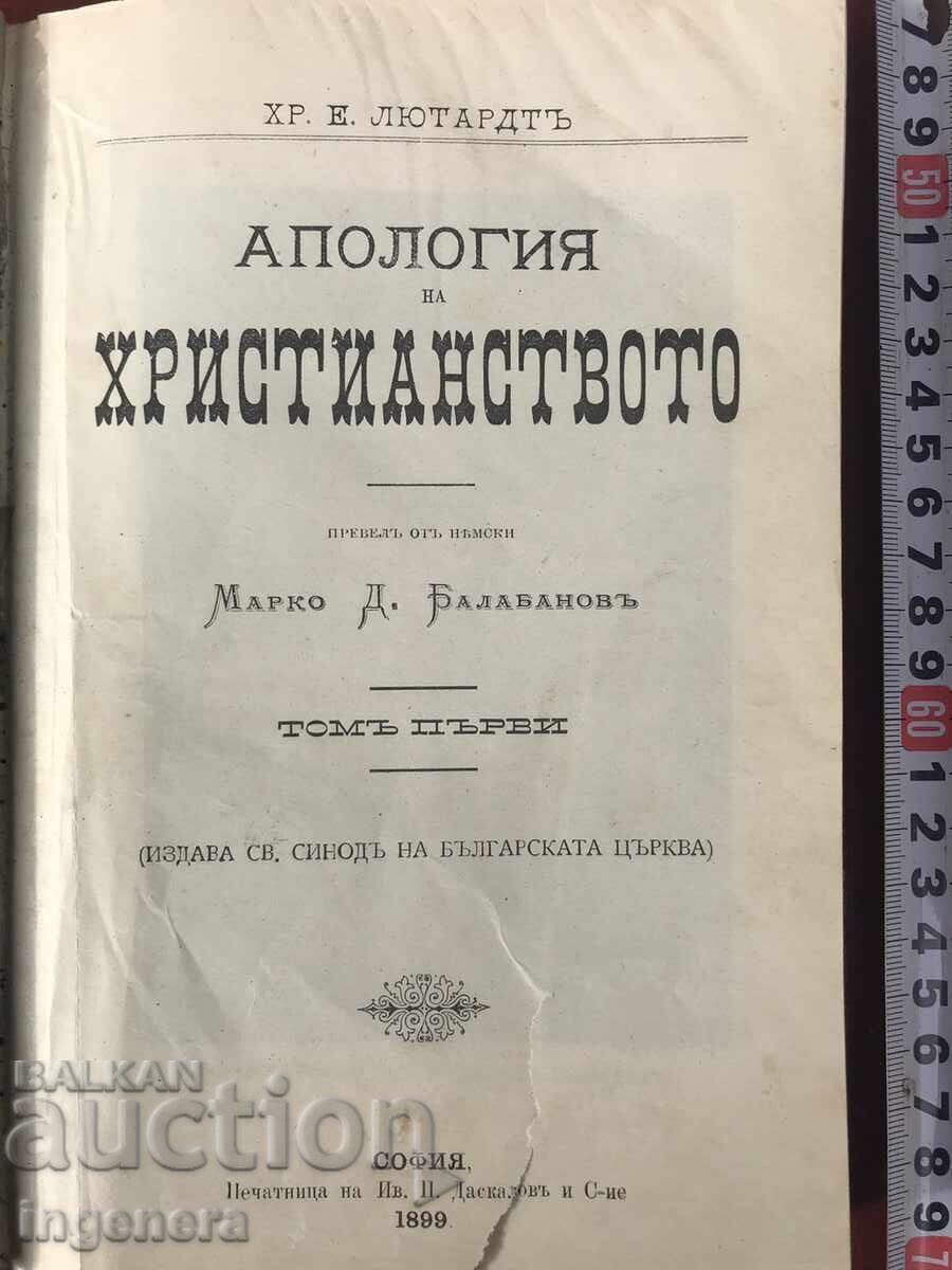 ΒΙΒΛΙΟ-ΧΡ.Ε.ΛΥΤΑΡΔΤ-ΑΠΟΛΟΓΙΑ ΤΟΥ ΧΡΙΣΤΙΑΝΙΣΜΟΥ-1899 ΒΙΒΛΙΟ-ΧΡ.Ε.ΛΥΤΑΡΔΤ-ΑΠΟΛΟΓΙΑ ΤΟΥ ΧΡΙΣΤΙΑΝΙΣΜΟΥ-1899