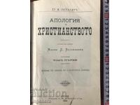 ΒΙΒΛΙΟ-ΧΡ.Ε.ΛΥΤΑΡΝΤ-ΑΝΘΟΛΟΓΙΑ ΤΟΥ ΧΡΙΣΤΙΑΝΙΣΜΟΥ-1899