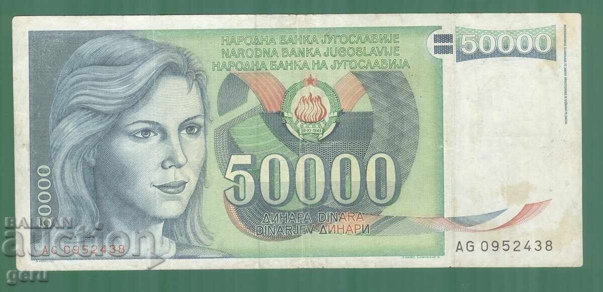 YUGOSLAVIA 50000 dinara 1988 k53 1 YUGOSLAVIA 50000 dinara 1988 k53 1