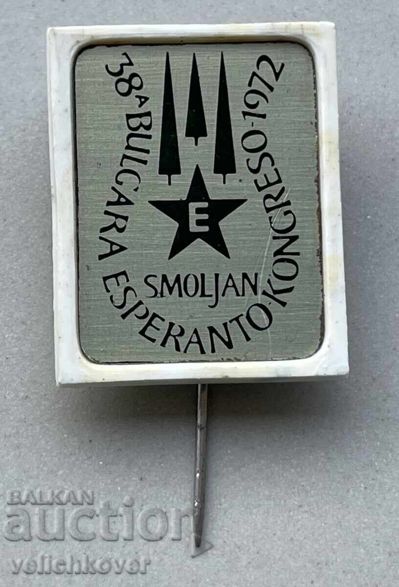 Bulgaria 40401 stamp 38th Esperanto Congress held in Smolyan