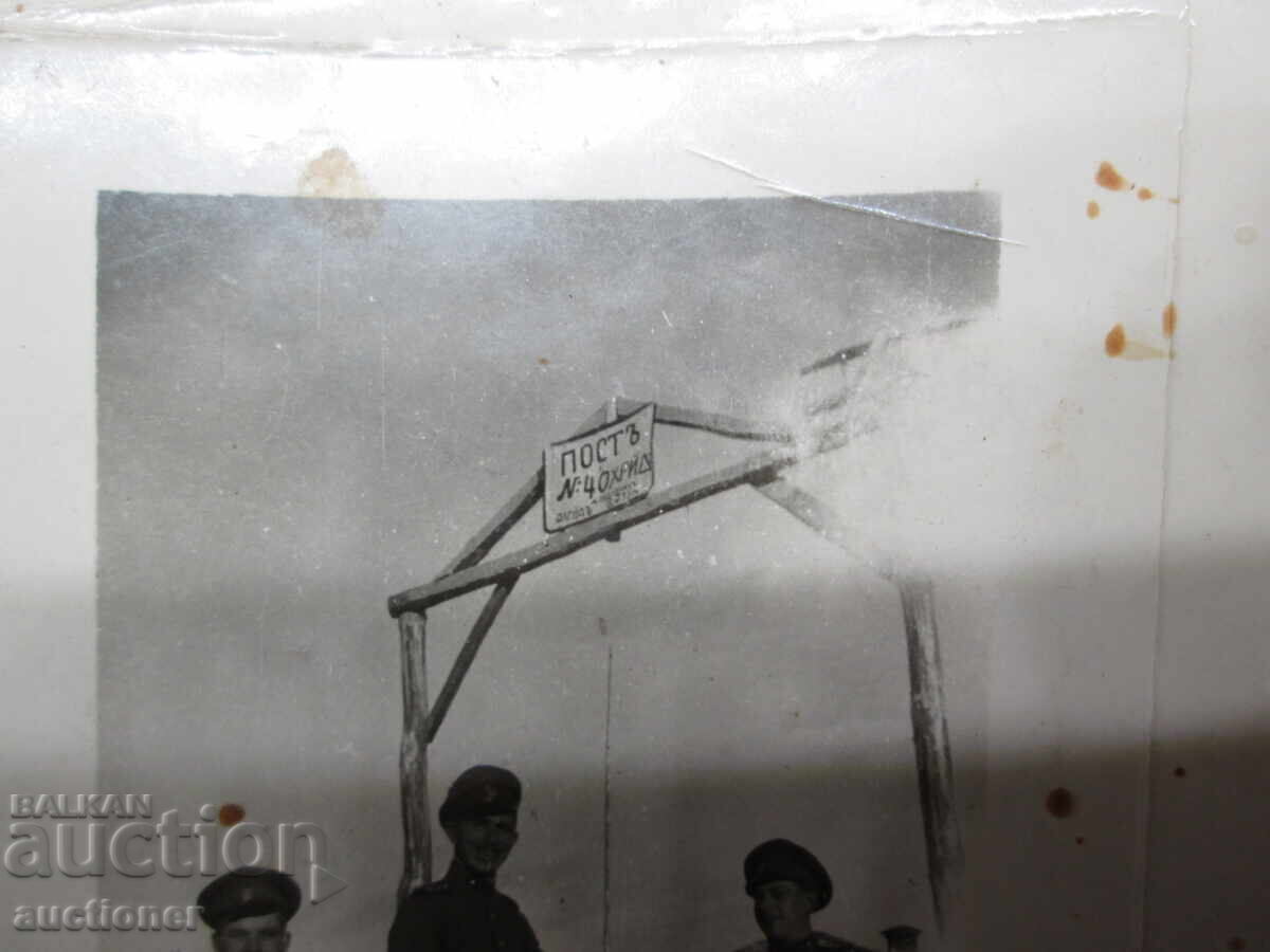 AT THE BORDER, BORDER GUARDS STAND AROUND 1920 POST-4 OHRID with price 30.00 BGN | € 15.34