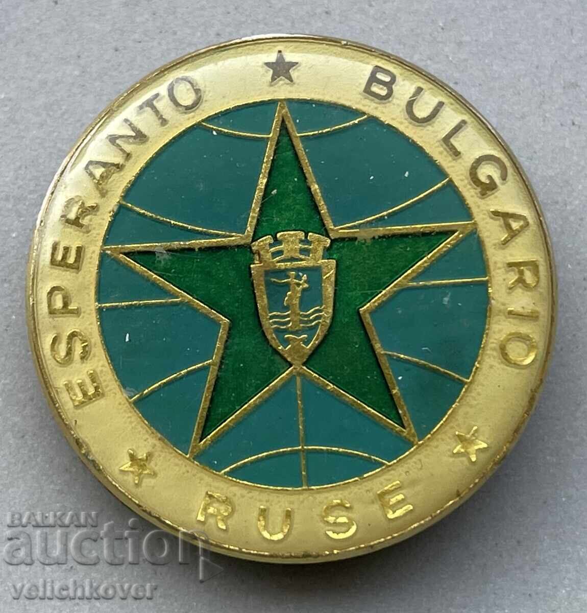 40407 Βουλγαρία σήμα Εσπεραντικό σύλλογο πόλη Ρούσε