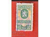 BULGARIA - REVENUE STAMPS - REVENUE STAMP 10 Leva 1945 - 2
