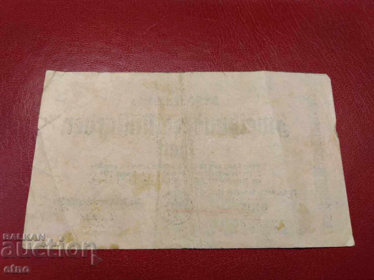 200 BILLION MARKS 1923 GERMANY, Banknote with price 25.00 BGN | € 12.78