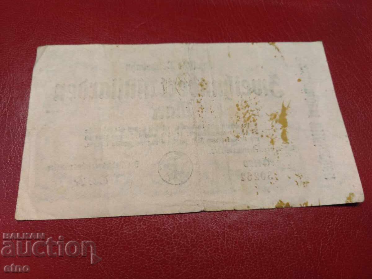 200 ΔΙΣ. ΜΑΡΚΑ 1923 ΓΕΡΜΑΝΙΑ, τραπεζογραμμάτιο με τιμή 25.00 BGN | € 12.78