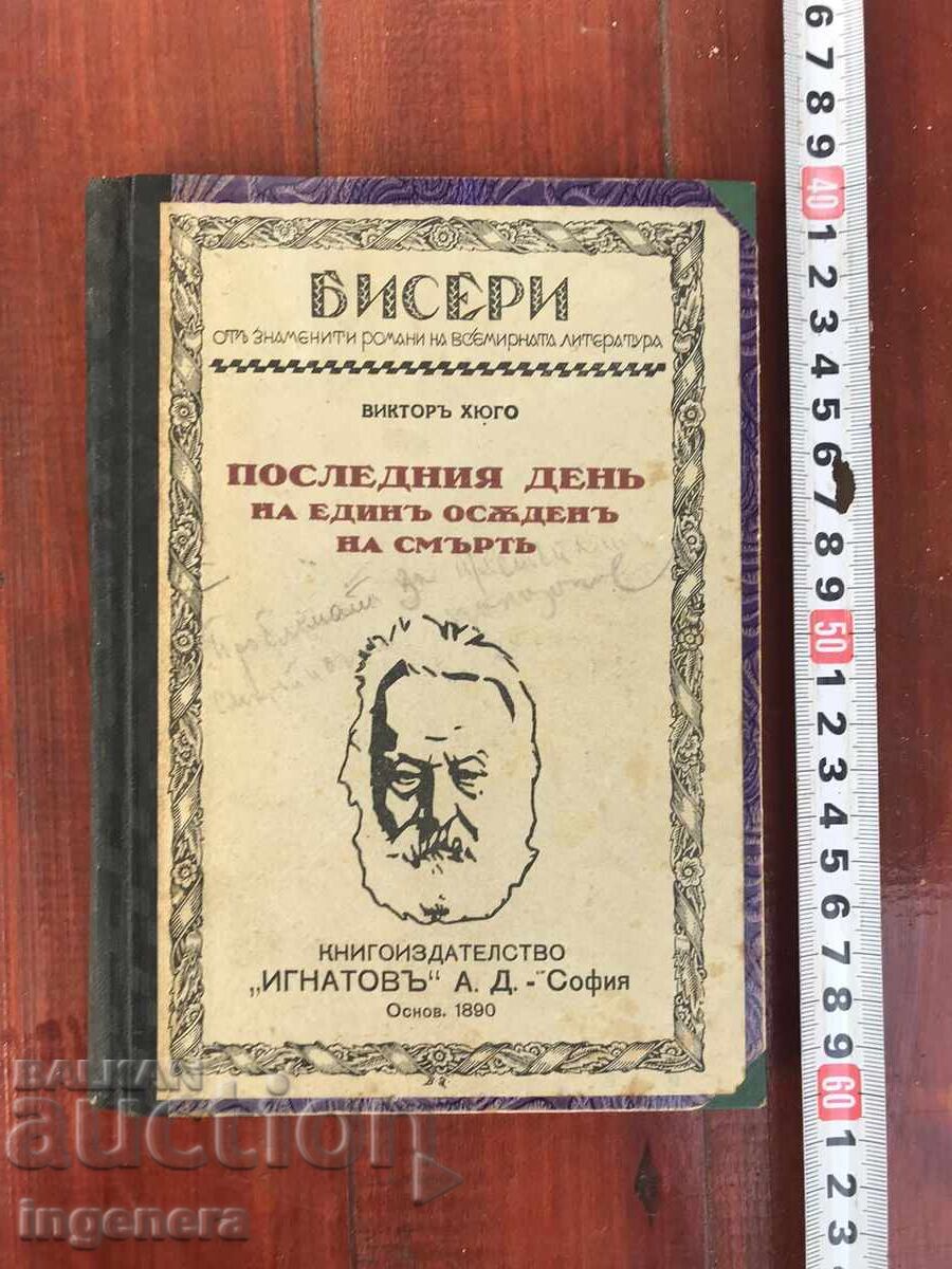 BOOK - VICTOR HUGO - THE LAST DAY OF A CONDEMNED MAN - 1932 BOOK - VICTOR HUGO - THE LAST DAY OF A CONDEMNED MAN - 1932