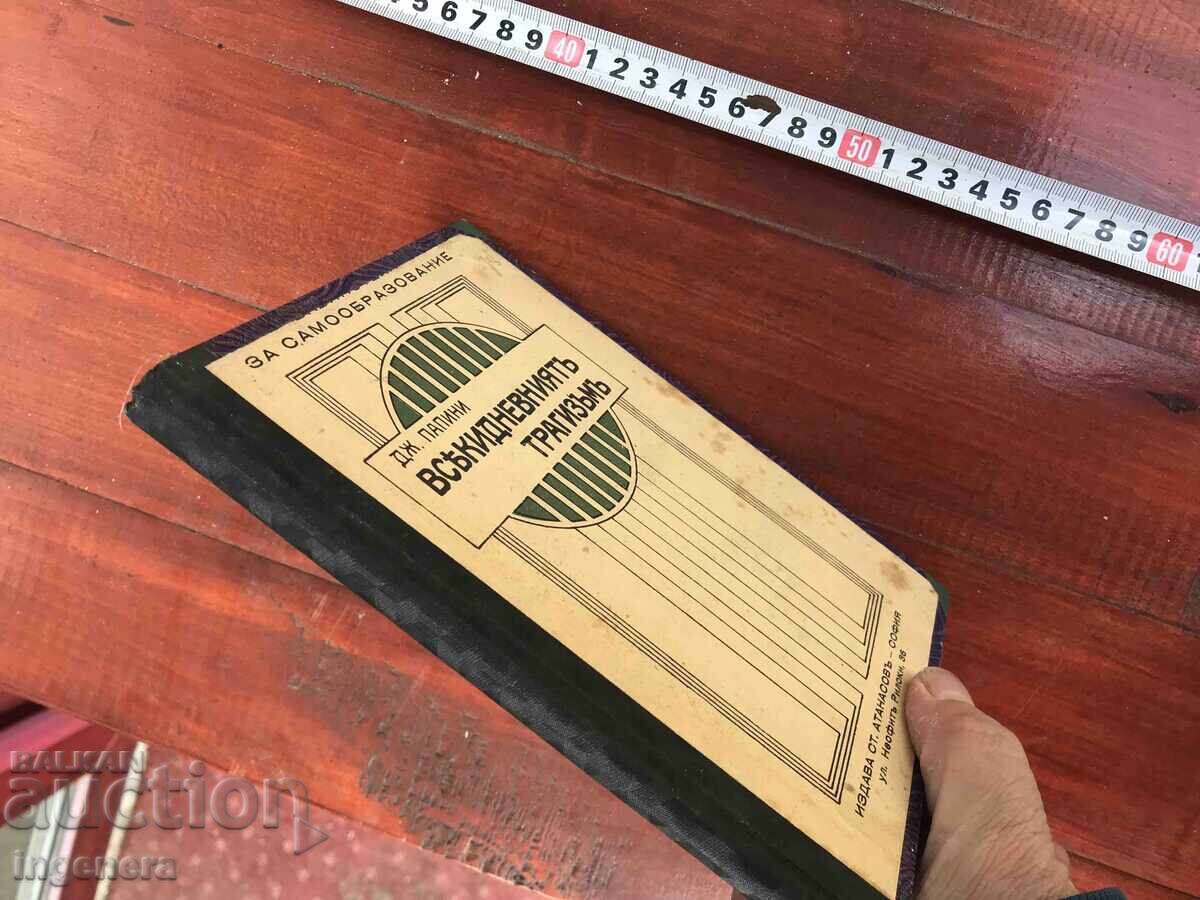 Auction BOOK - GIOVANNI PAPINI - EVERYDAY TRAGEDY - 1929 Auction BOOK - GIOVANNI PAPINI - EVERYDAY TRAGEDY - 1929