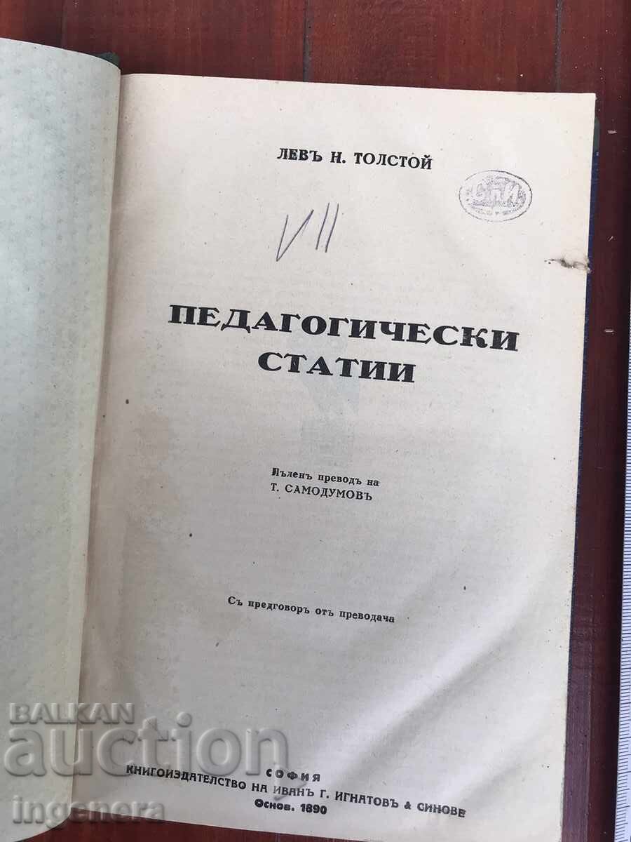 BOOK - LEO TOLSTOY - PEDAGOGICAL ARTICLES VOLUME 7 - 1928 with price 9.00 BGN | € 4.60 BOOK - LEO TOLSTOY - PEDAGOGICAL ARTICLES VOLUME 7 - 1928 with price 9.00 BGN | € 4.60