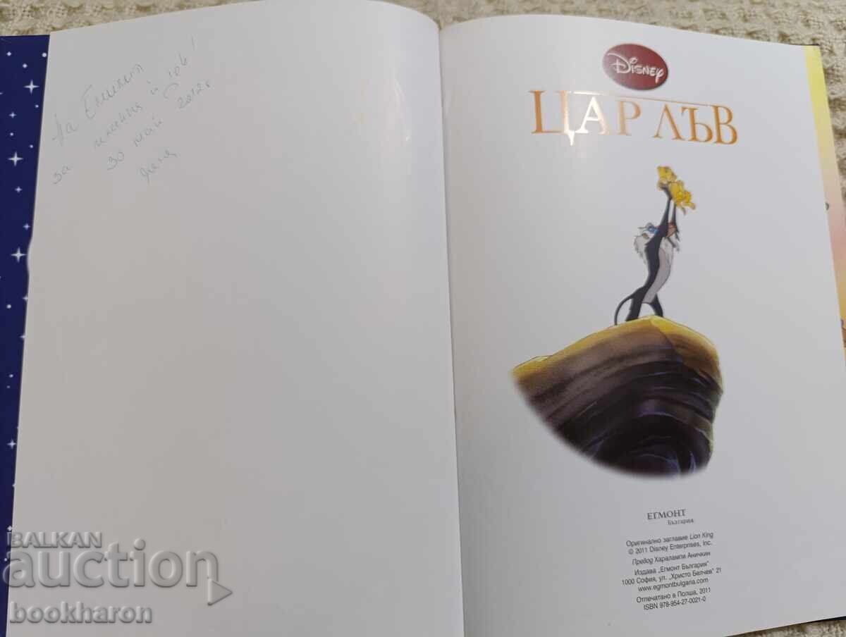 Lion King with price € 3.00 | 5.87 BGN Lion King with price € 3.00 | 5.87 BGN