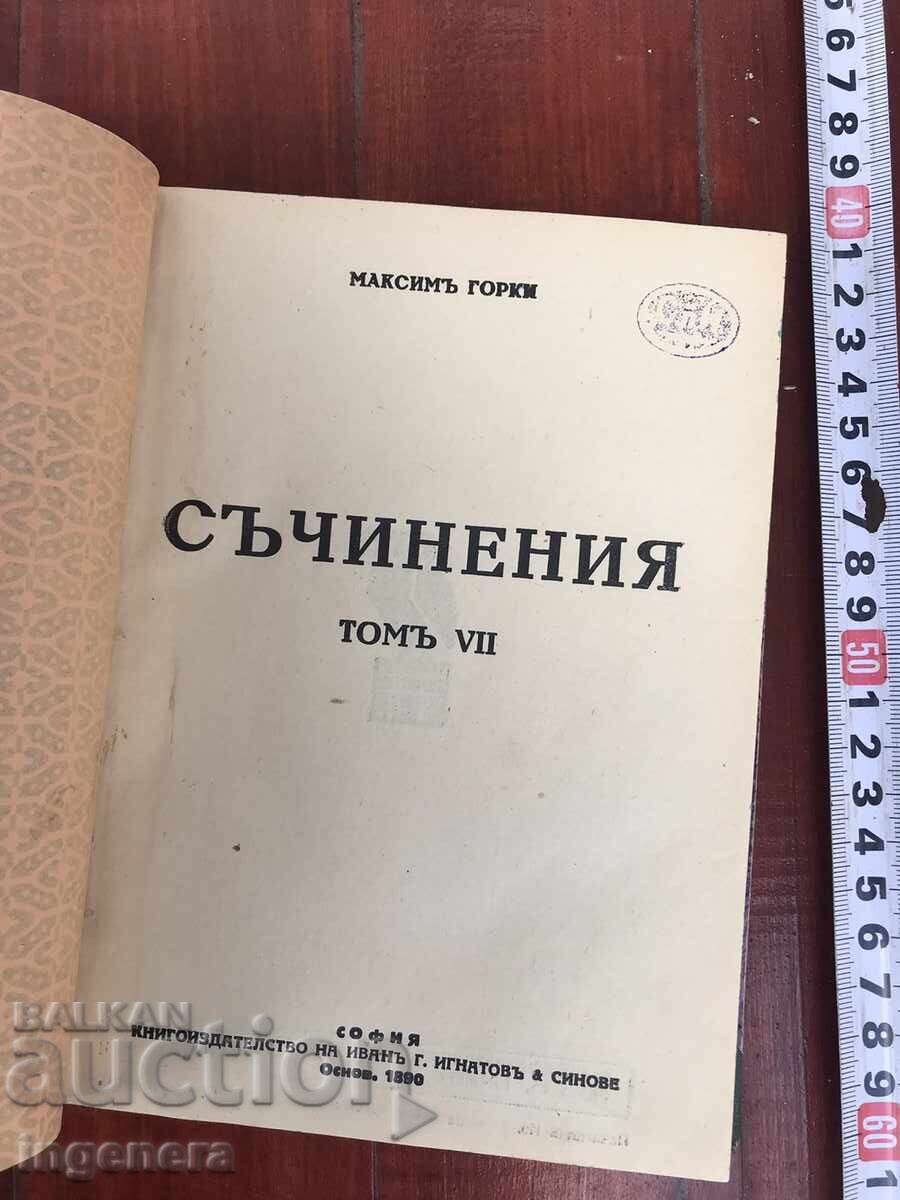 CARTE - MAXIM GORKI - VOLUMUL 7 - TREI cu preț 13.00 BGN | € 6.65 CARTE - MAXIM GORKI - VOLUMUL 7 - TREI cu preț 13.00 BGN | € 6.65