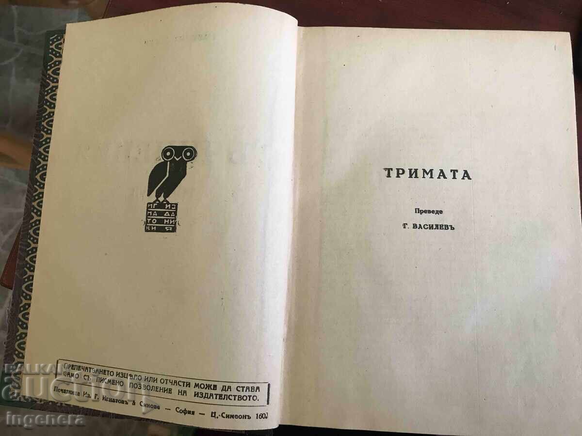 Licitație CARTE - MAXIM GORKI - VOLUMUL 7 - TREI Licitație CARTE - MAXIM GORKI - VOLUMUL 7 - TREI