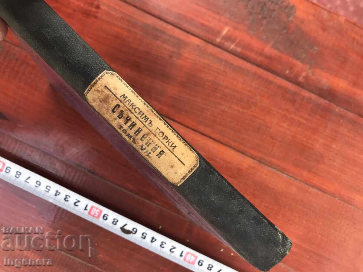 Livrarea CARTE - MAXIM GORKI - VOLUMUL 7 - TREI Livrarea CARTE - MAXIM GORKI - VOLUMUL 7 - TREI