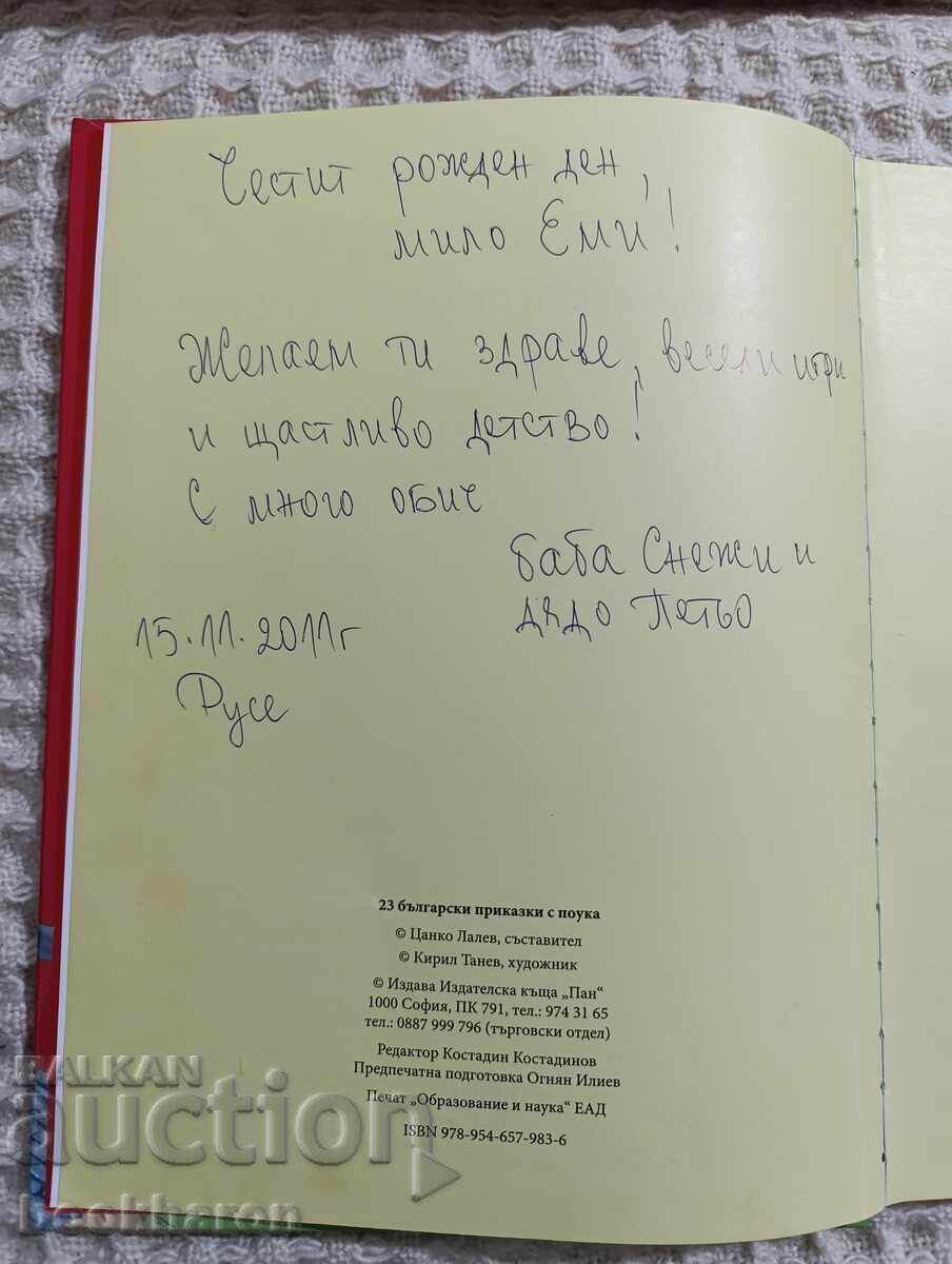 23 Bulgarian Fairy Tales with a Moral with price 10.00 BGN | € 5.11 23 Bulgarian Fairy Tales with a Moral with price 10.00 BGN | € 5.11