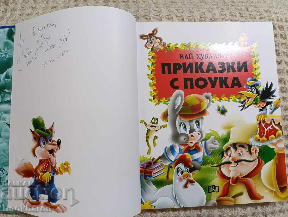 The best fairy tales with a moral with price 18.00 BGN | € 9.20 The best fairy tales with a moral with price 18.00 BGN | € 9.20