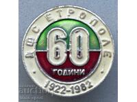 1426 Bulgaria stamp 60th anniversary Football Club Etropole
