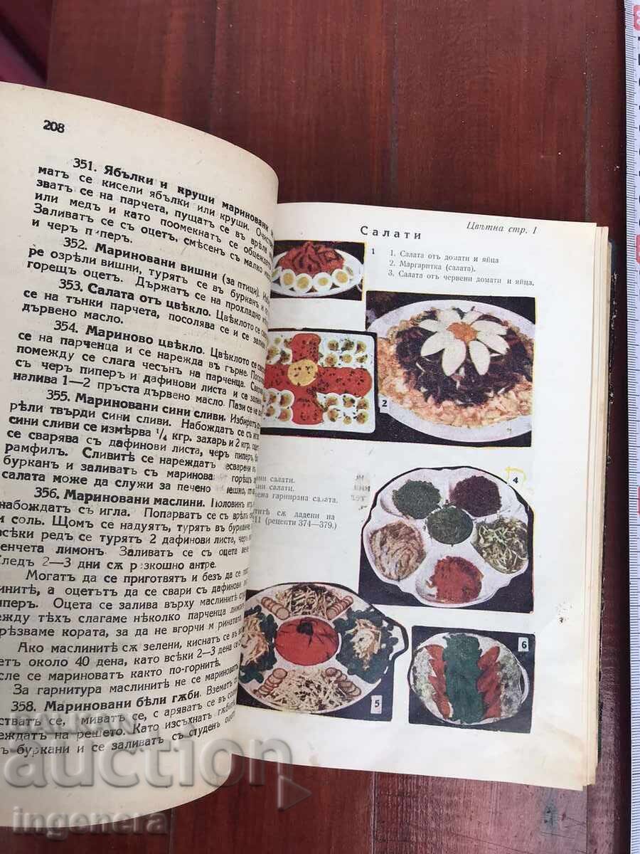 Auction COOKBOOK ENCYCLOPEDIA TEODORA PEYKOVA 1932 Auction COOKBOOK ENCYCLOPEDIA TEODORA PEYKOVA 1932