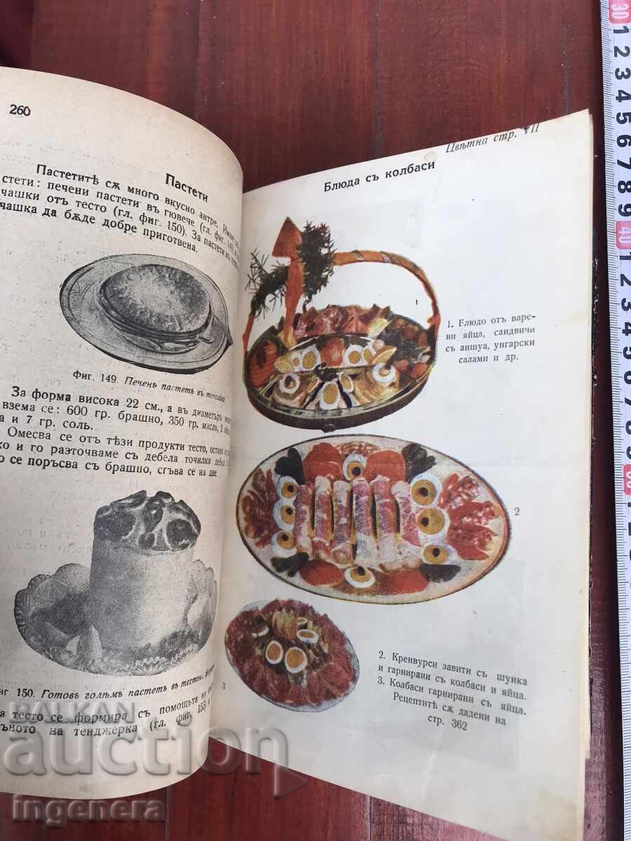 Delivery of COOKBOOK ENCYCLOPEDIA TEODORA PEYKOVA 1932 Delivery of COOKBOOK ENCYCLOPEDIA TEODORA PEYKOVA 1932